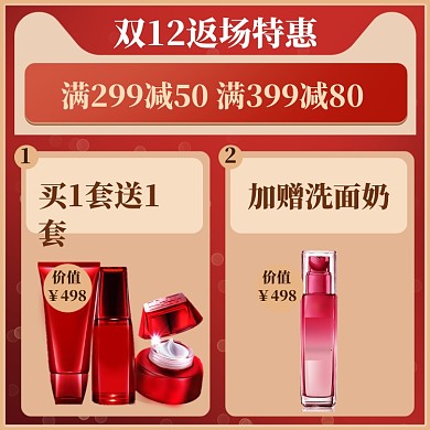 双12返场特惠直通车