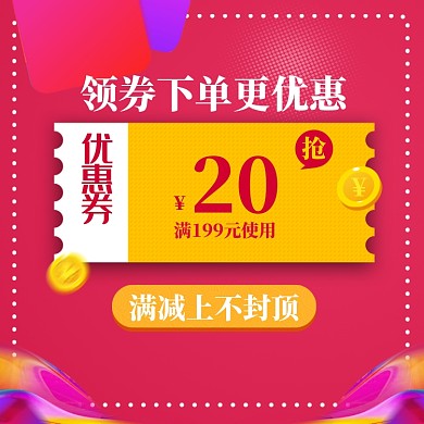 天猫优惠券家居建材大促主图