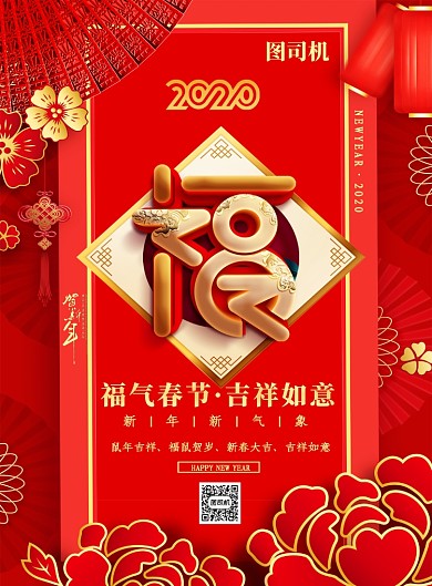 简约福气春节新年节日宣传海报