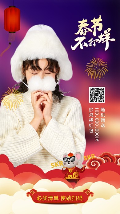 年货节春节年夜饭海报