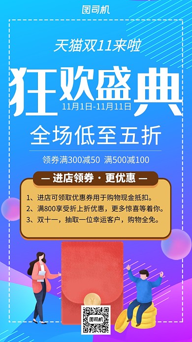 双11狂欢盛典促销折扣手机海报
