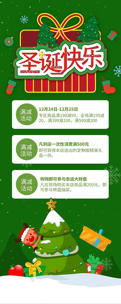 绿色清新圣诞快乐圣诞促销长图手机海报