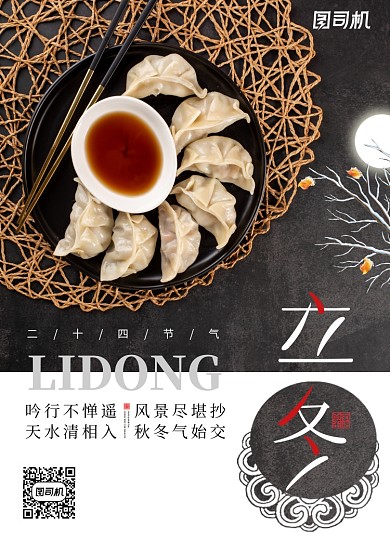 简约大气立冬中国节日二十四节气海报