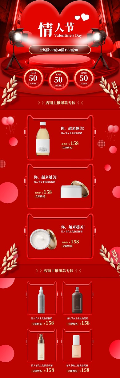 红色调化妆品情人节促销电商首页