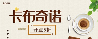 咖啡优惠券