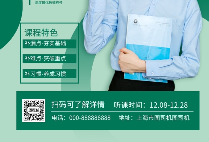 绿色简约赢在起跑线培训课程宣传海报