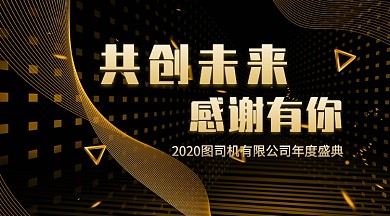 金色大气商务科技商务线条企业年会手机海报