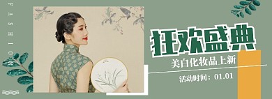 简约美妆狂欢盛典淘宝banner