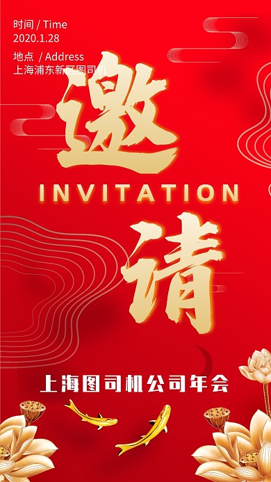 鎏金公司年会邀请函