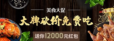 美食外卖海报淘宝电商banner图