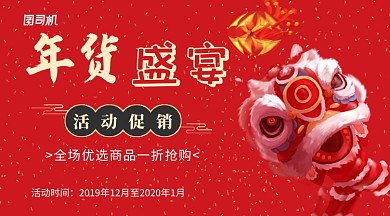 红色喜庆简约年货盛宴活动促销海报