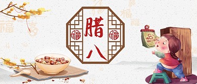 腊月初八腊八节腊八粥卡通手绘手机首图