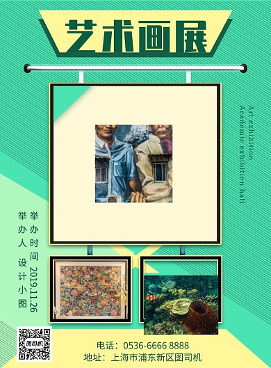 创意艺术画展油画艺术展览设计举办印刷海报
