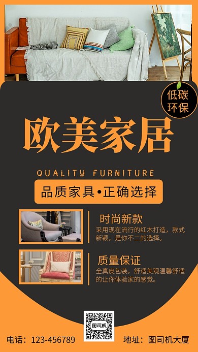 黄色系欧美家居家具手机海报模板