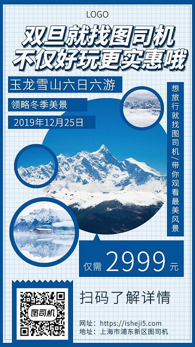蓝色冬季出行双旦钜惠手机宣传海报