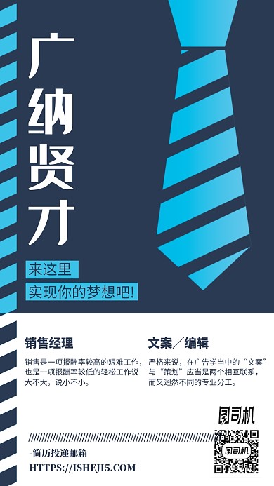 广纳贤才简约扁平招聘手机海报