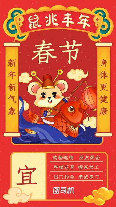 鼠年新春春节海报