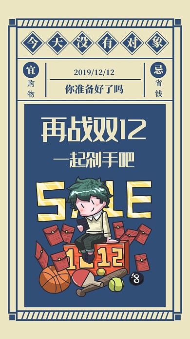 创意卡通双12剁手手机海报