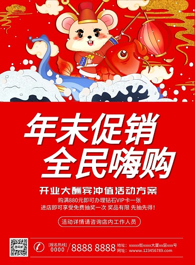 红色卡通店铺开业年末促销印刷海报