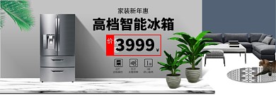 合成现代家装新年惠banner