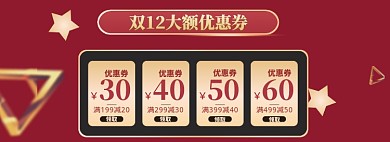 双12优惠券海报banner
