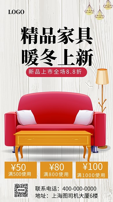 微粒体家居家具手机海报模板