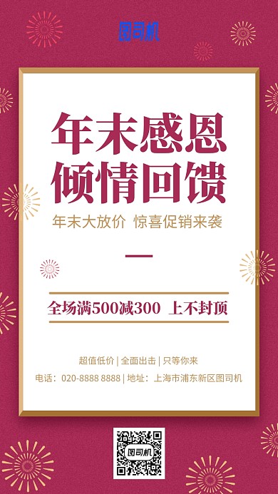 年末感恩节红色简约促销手机海报