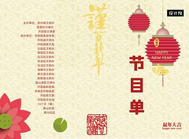 淡黄复古春节联欢晚会节目单二折页模板