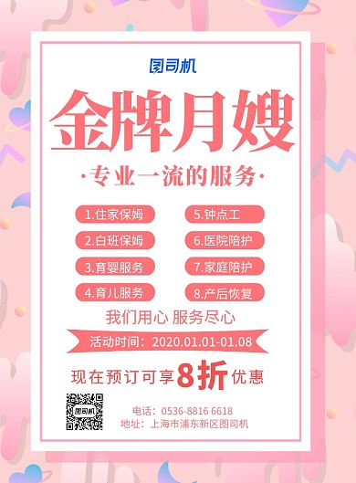 粉色创意月嫂服务母婴护理宣传促销印刷海报