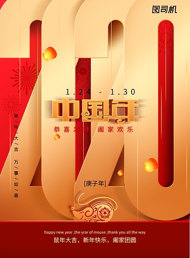 红金2020中国年新春宣传海报