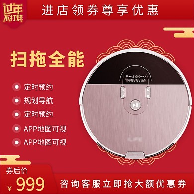 电商淘宝数码家电年货不打烊主图