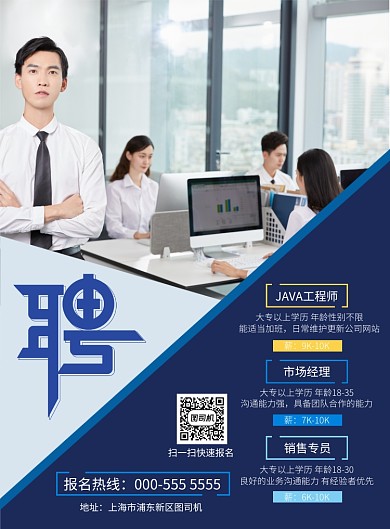商务企业招聘纳新宣传印刷海报