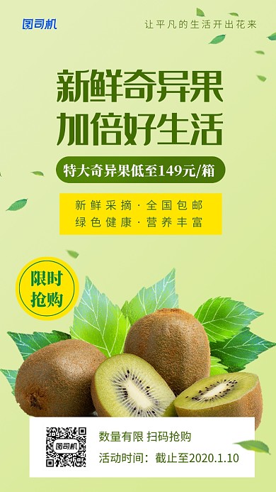 绿色清新奇异果促销手机海报