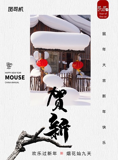 简约大气贺新新年海报