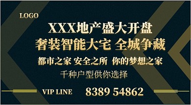 蓝色创意地产宣传图海报