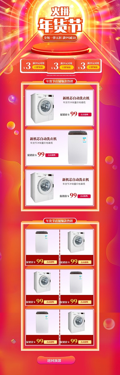 炫彩年货节洗衣机促销电商首页