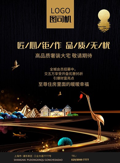 黑金大气房地产开盘印刷海报