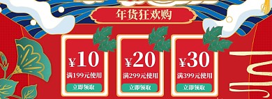 年货大促海报banner