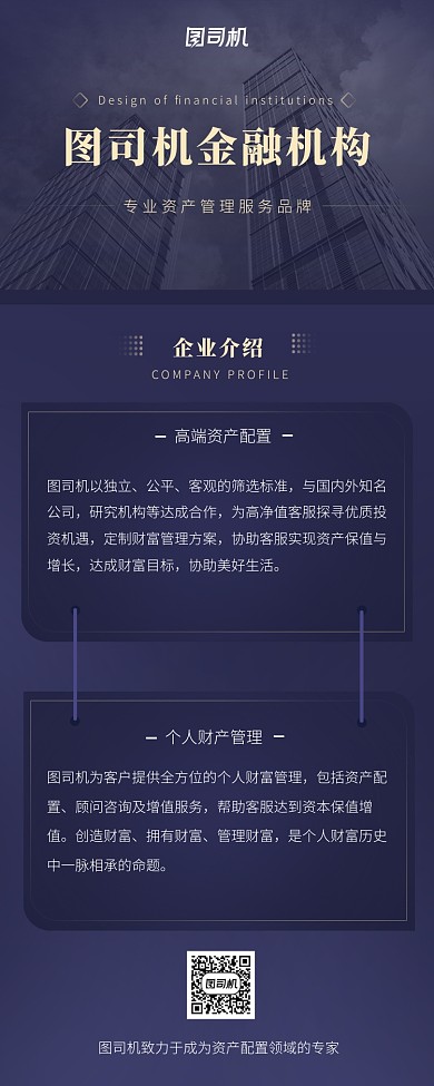 商务大气简约企业公司介绍长图海报