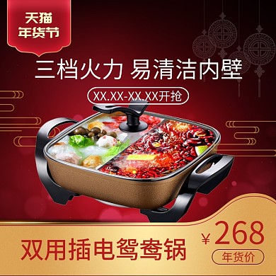 深色调天猫年货节多功能锅促销直通车