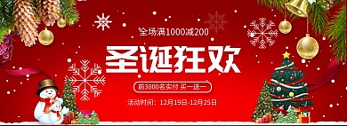 卡通圣诞节狂欢商品促销banner