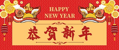 恭贺新年卡通手绘手机首图