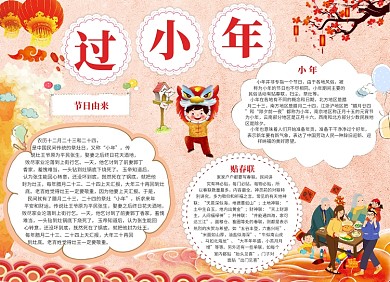春节一家人过小年小报