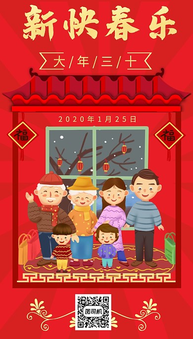 红色卡通画风新年节日海报
