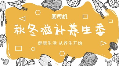 橙黄色水果蔬菜冬季养生手机海报