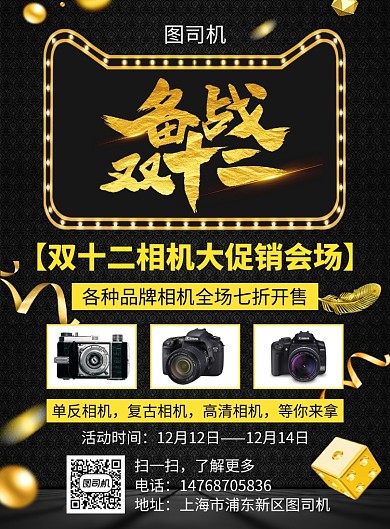 黑金大气简约双十二相机宣传促销印刷海报