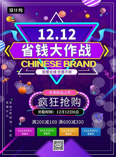 紫色时尚简约省钱大作战印刷海报模板