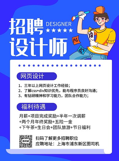 蓝色简约招聘设计师宣传海报