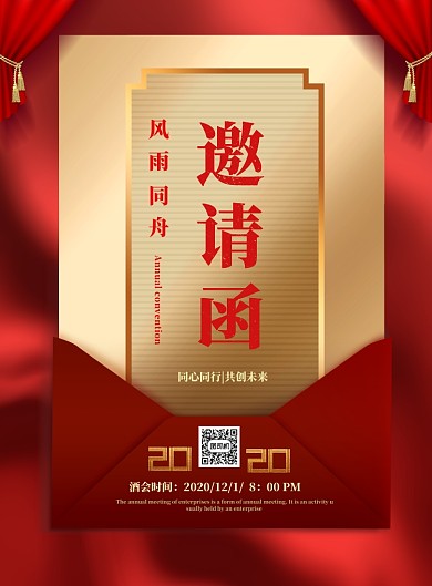 时尚邀请函印刷海报