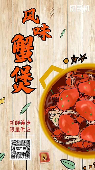 卡通橙色系美食新品螃蟹煲宣传手机海报